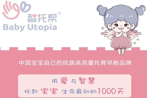 智托幫早教加盟