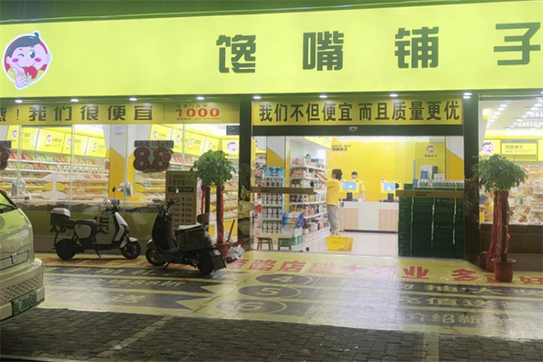 饞嘴鋪子零食加盟