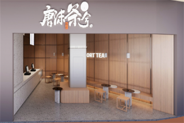 唐沫茶兮飲品加盟