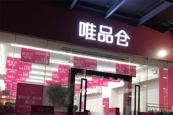 唯品倉加盟