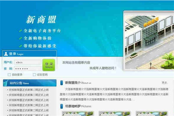 新商盟app加盟