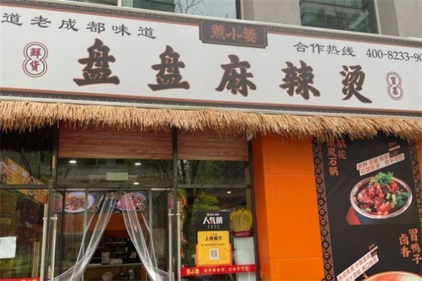 煮小簍冒菜加盟