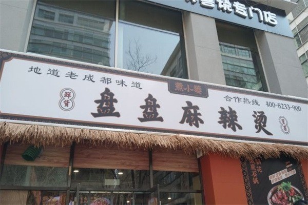 煮小簍冒菜加盟