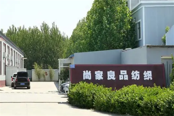 尚家良品家居生活館加盟