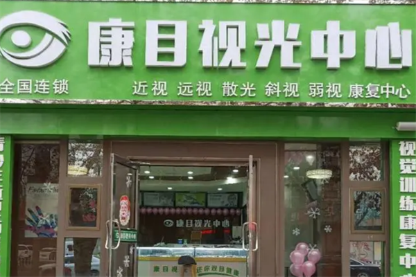 康倍視眼視中心加盟