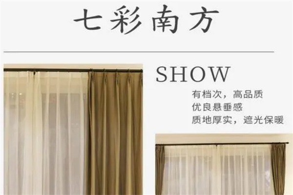 七彩南方窗簾加盟