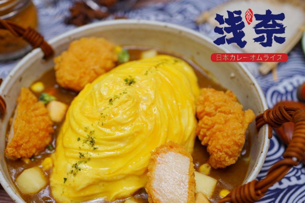 淺奈咖喱蛋包飯加盟