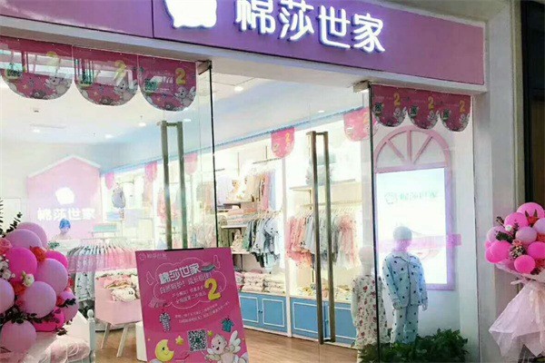 棉莎世家加盟