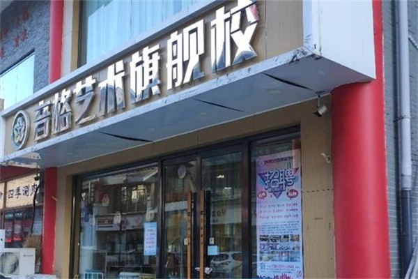 音格藝術培訓學校加盟