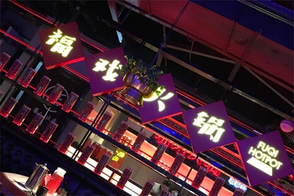 福戲火鍋加盟