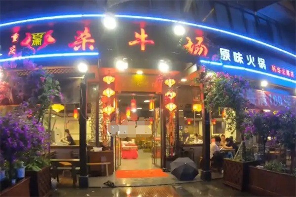 百宗殺牛場(chǎng)原味老火鍋加盟