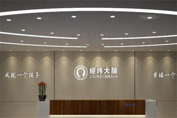 經緯大腦潛能培訓加盟