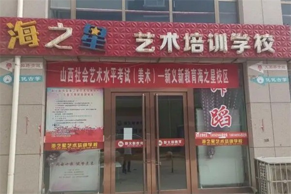 海之星藝術培訓中心加盟