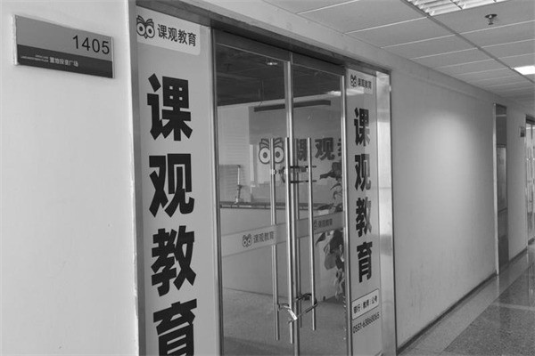 課觀教育加盟