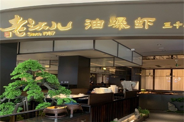老頭兒餐加盟