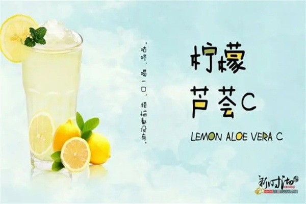 新時(shí)沏奶茶鋪加盟