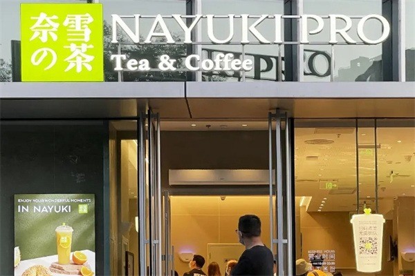 奈雪的茶奶茶店加盟