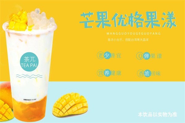 茶兀奶茶店加盟