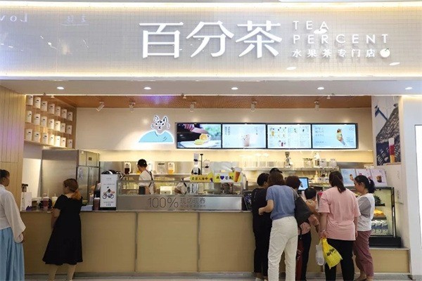 百分奶茶加盟
