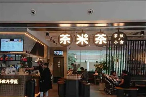 茶米茶奶茶加盟