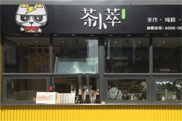 茶小萃奶茶加盟