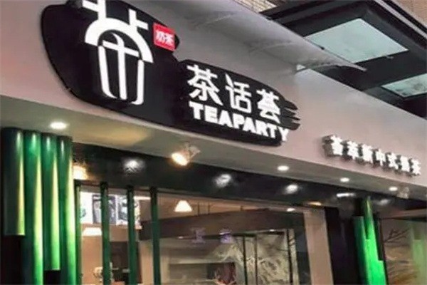 茶話薈奶茶加盟