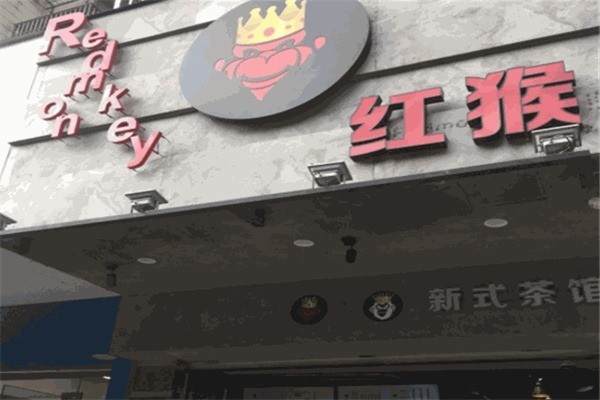 紅猴奶茶店加盟