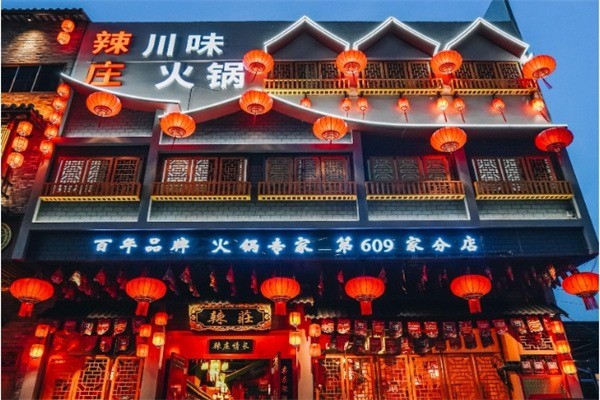 哈爾濱辣莊火鍋加盟