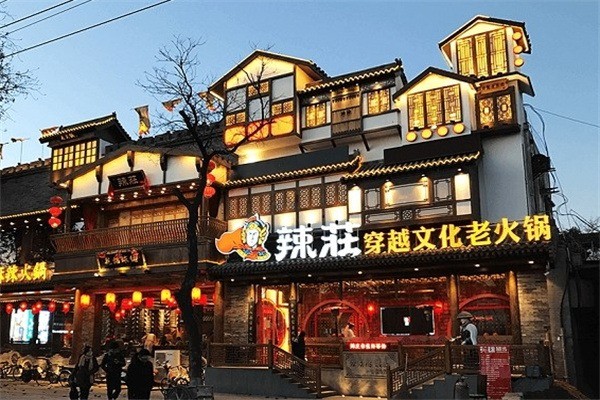 哈爾濱辣莊火鍋加盟