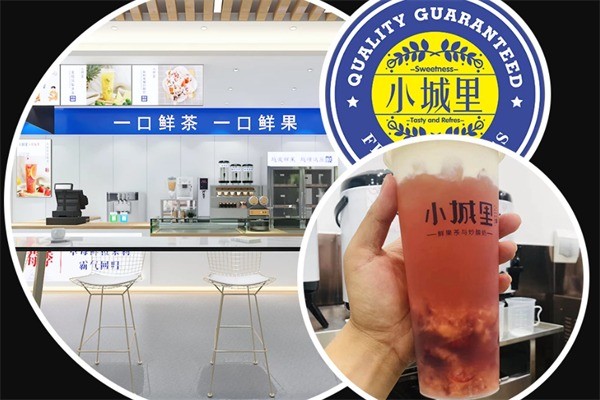 小城里奶茶加盟