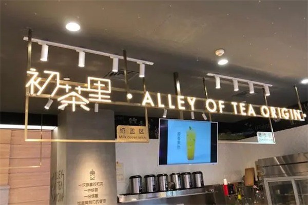 初茶里奶茶加盟