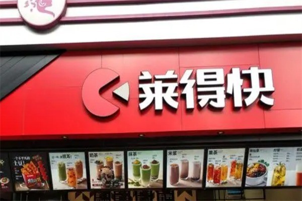 萊得快奶茶加盟