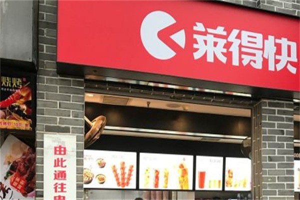 萊得快奶茶加盟