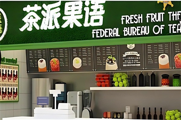 茶派果語奶茶店加盟