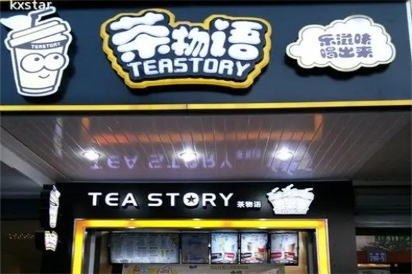 茶物語連鎖奶茶店加盟