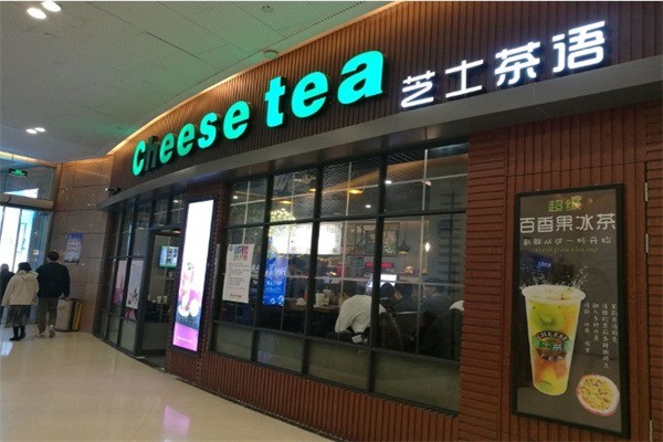 芝士茶語奶茶店加盟