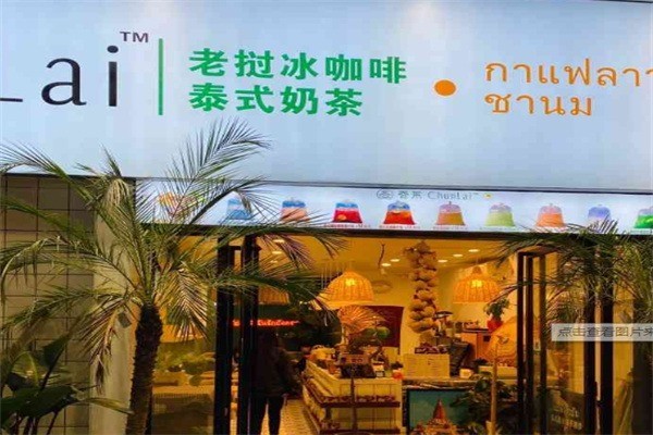 春萊老撾奶茶加盟