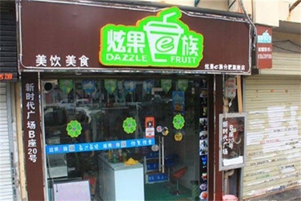 炫果e族飲品加盟