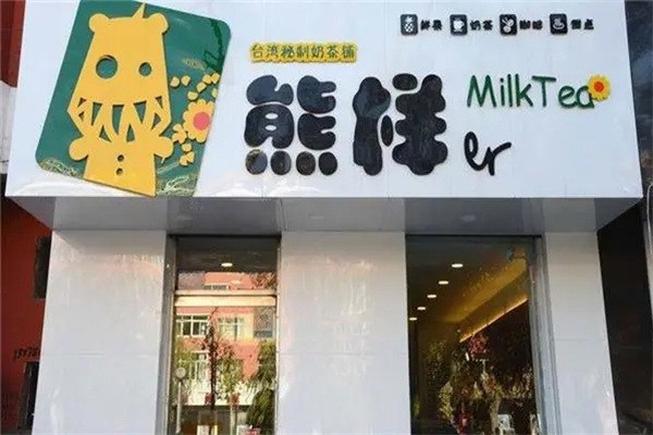 熊樣奶茶店加盟