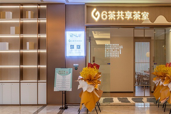 六茶共享茶室加盟