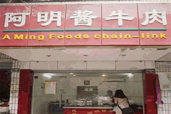 鹵大佬阿明醬牛肉加盟