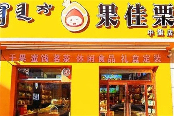 果佳栗干果加盟