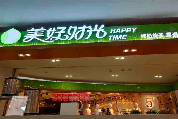 美好時光奶茶加盟