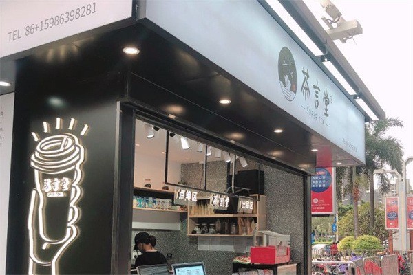 茶言堂奶茶加盟