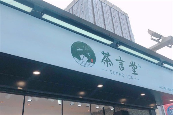 茶言堂奶茶加盟