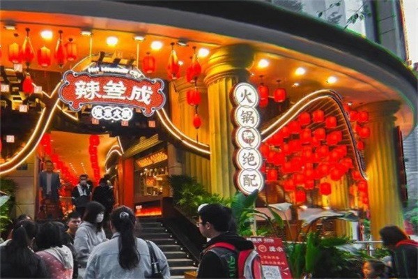 辣叁成火鍋加盟