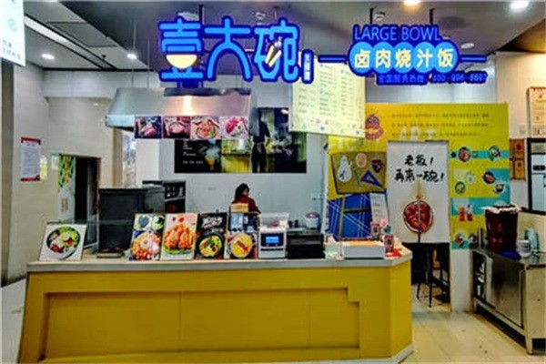 壹大碗鹵肉燒汁飯加盟