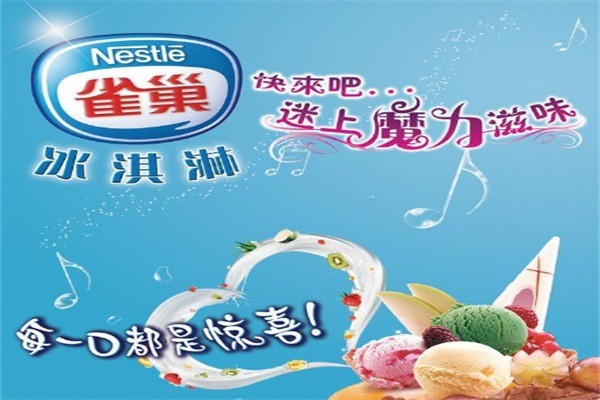 雀巢冰淇淋蛋糕加盟