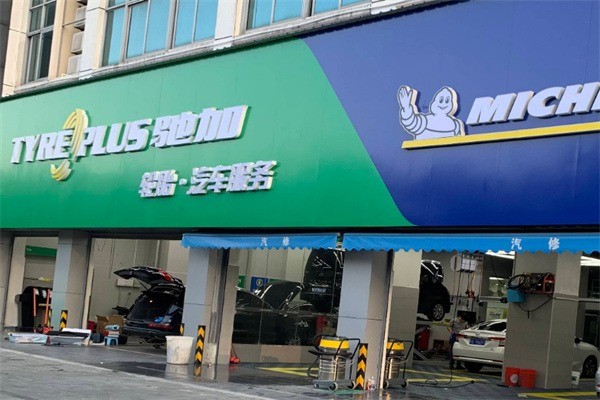 米其林馳加店加盟
