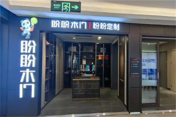 盼盼木門加盟